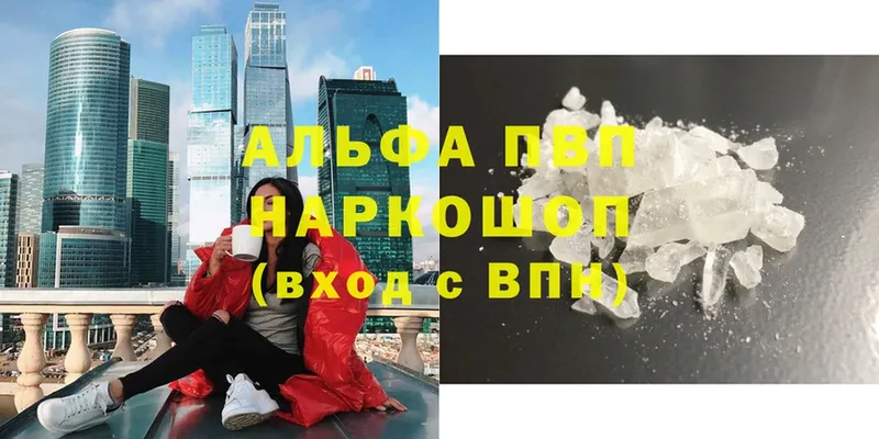 APVP Соль сколько стоит Вольск