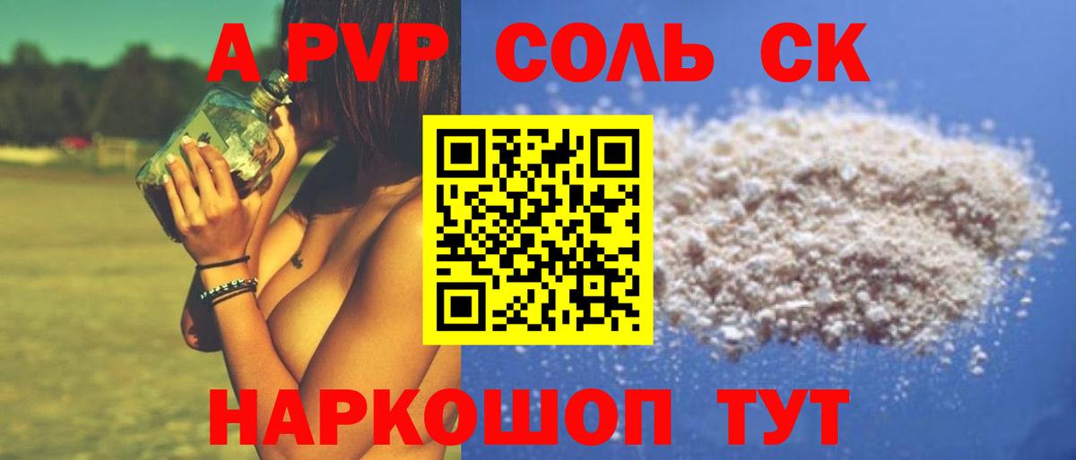 A-PVP СК   Вольск  Cocaine  Мефедрон кристаллы  Каннабис  Вход с VPN 