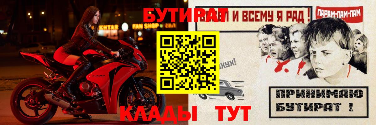 БУТИРАТ  Вход с VPN  Вольск  Бутират 1.4BDO 