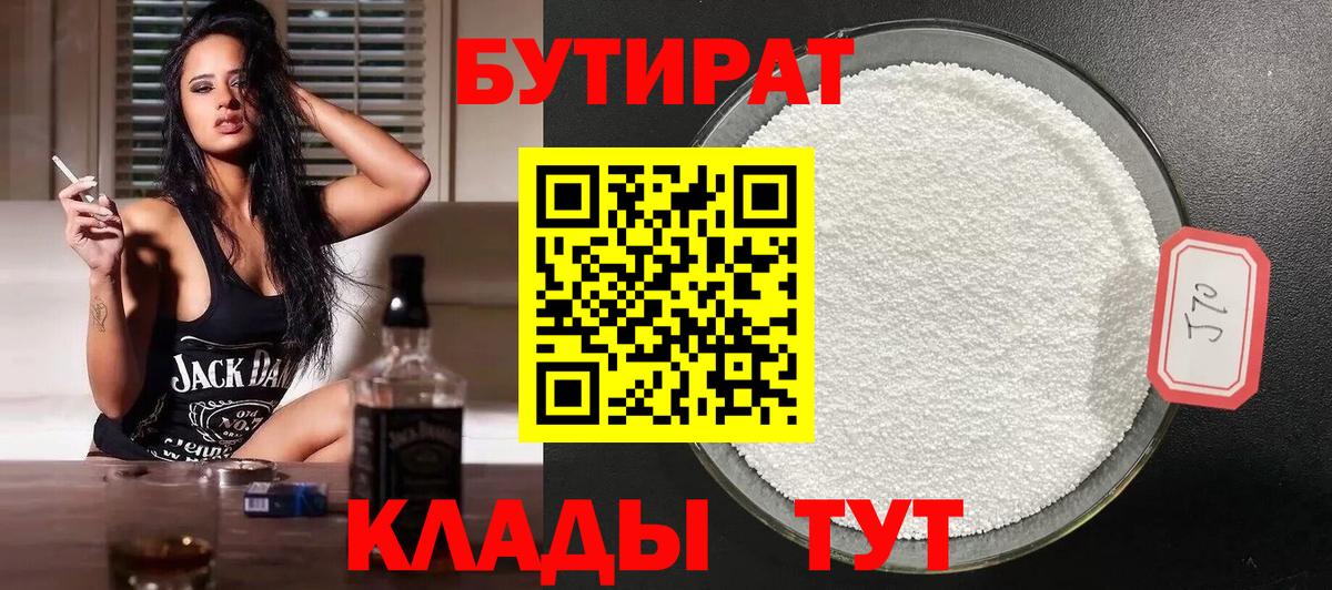 БУТИРАТ оксибутират Вольск