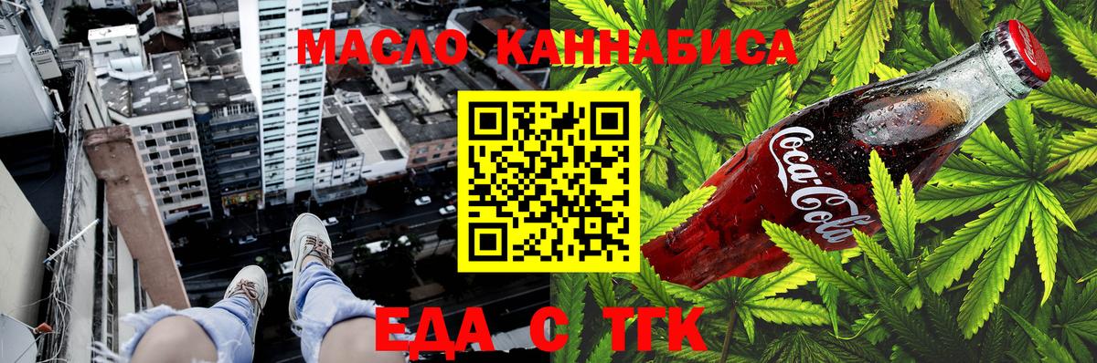 Еда ТГК конопля Вольск