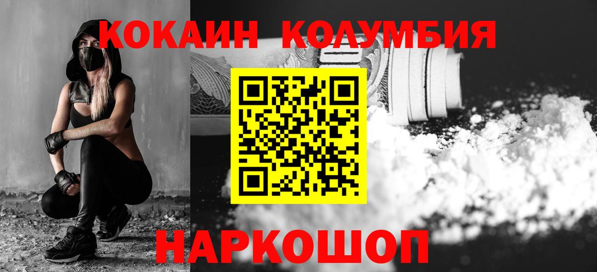 КОКАИН Columbia Вольск