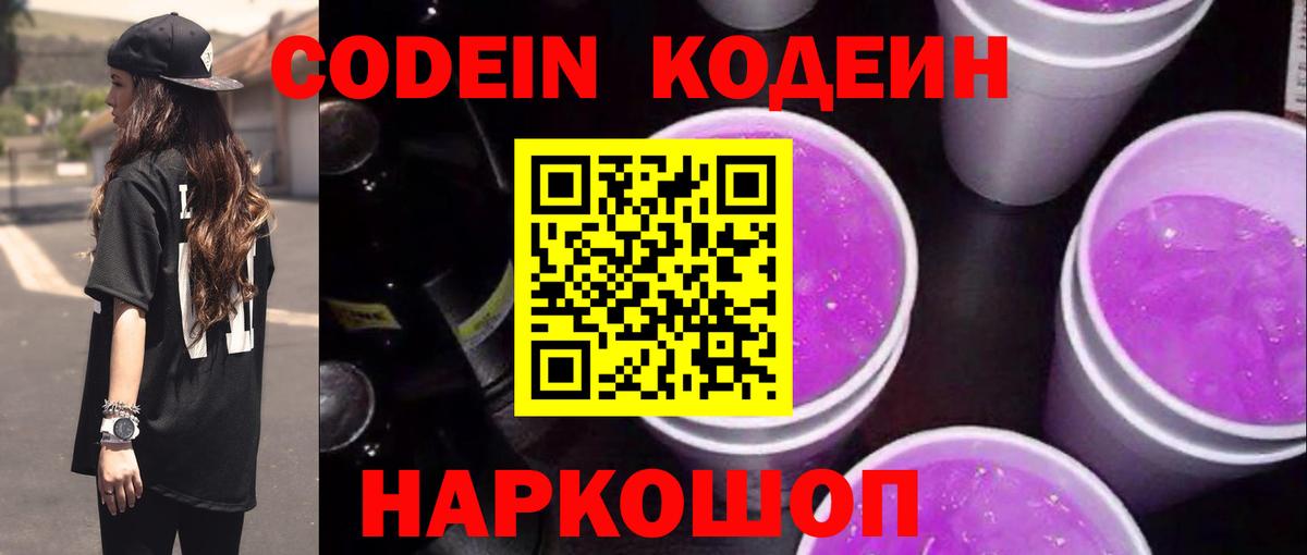 Кодеиновый сироп Lean напиток Lean (лин)  Вольск 
