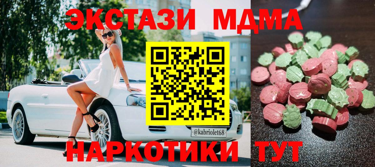 ЭКСТАЗИ 280 MDMA  Вход с VPN  Экстази XTC  KRAKEN ссылка  Вольск  Экстази 
