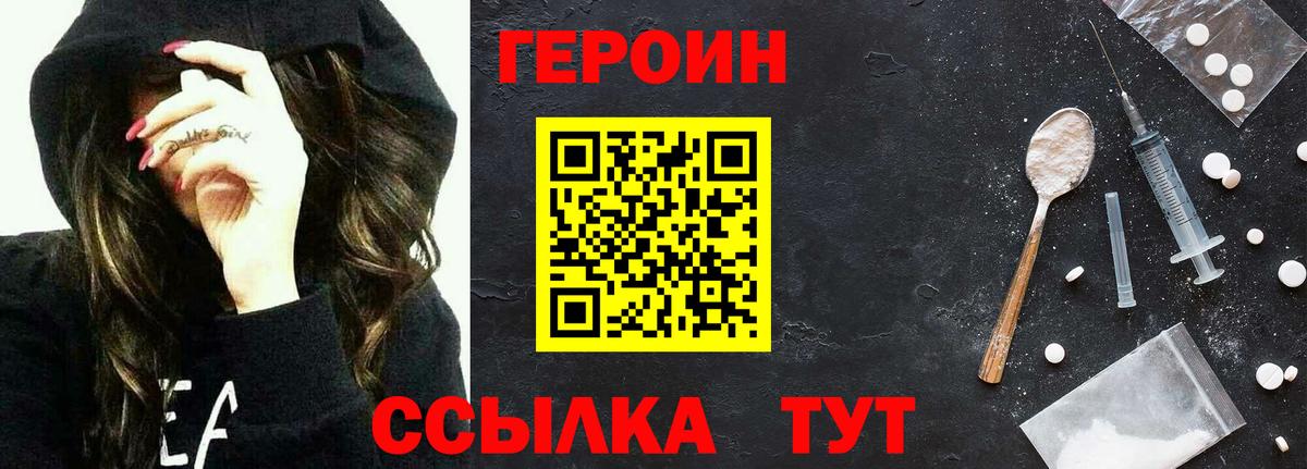 ГЕРОИН  ГЕРОИН Афган  Вход с VPN  Вольск 
