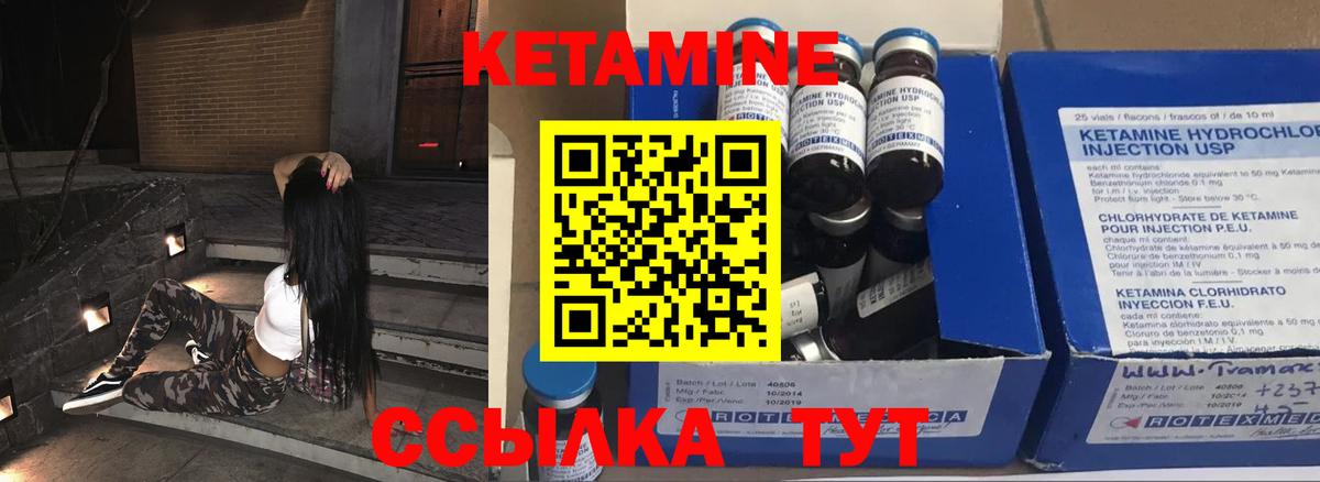Кетамин ketamine Вольск