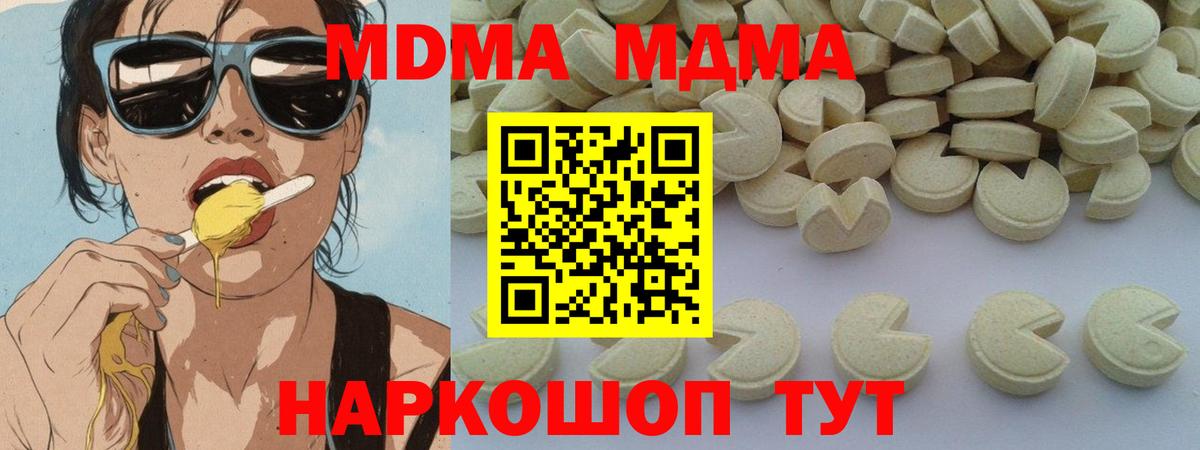 MDMA  Вход с VPN  MDMA Molly  Вольск  МДМА кристаллы 