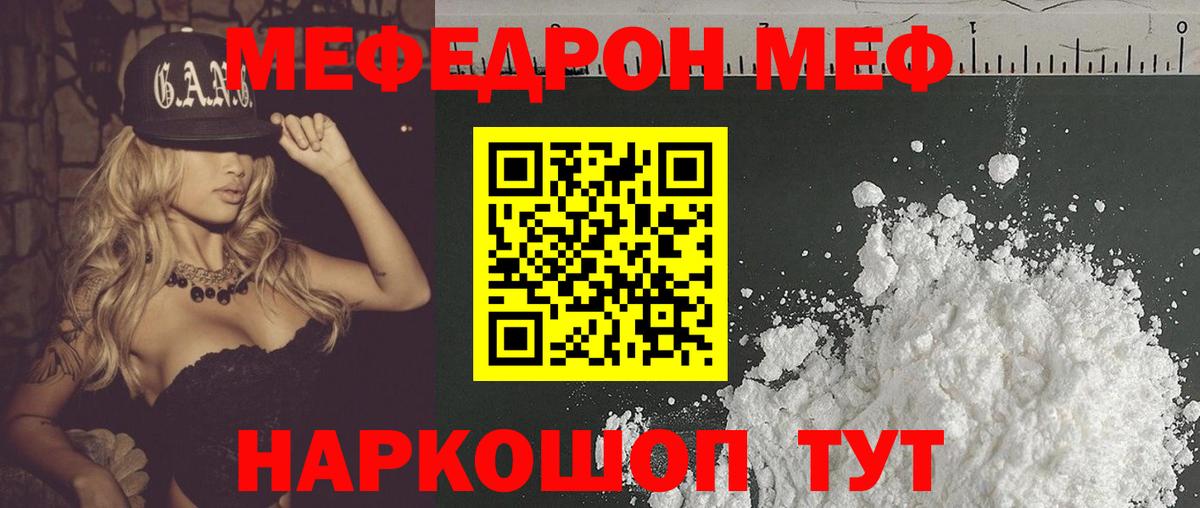 Мефедрон кристаллы Вольск