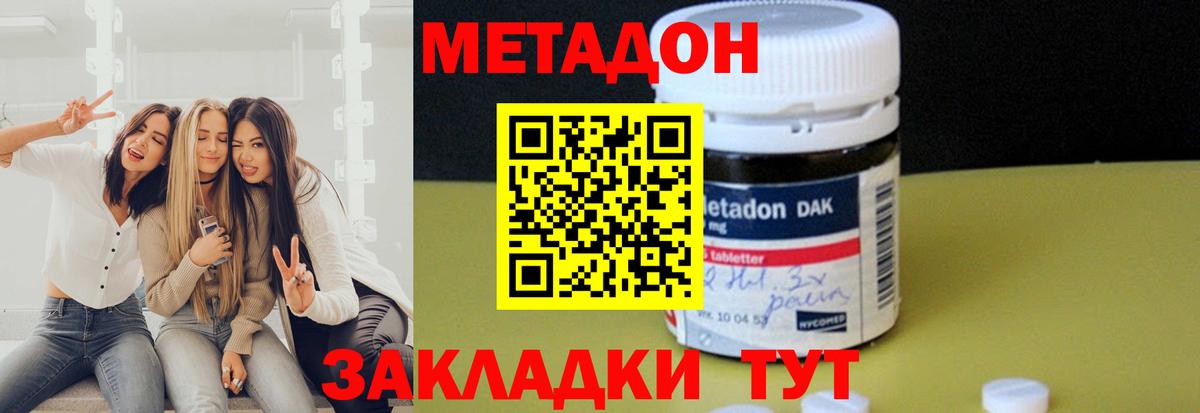 Метадон VHQ  Вольск  МЕТАДОН methadone 