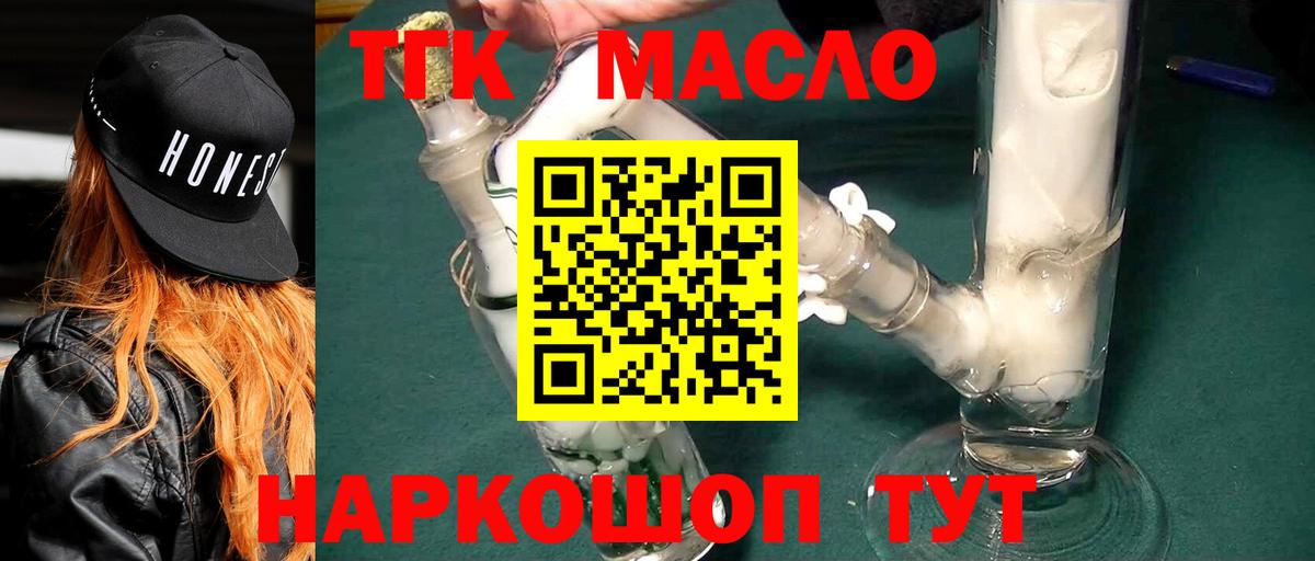 ТГК жижа  где продают наркотики  Вольск 